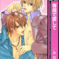  ����� Senzoku de Aishite <small>Story & Art</small> 